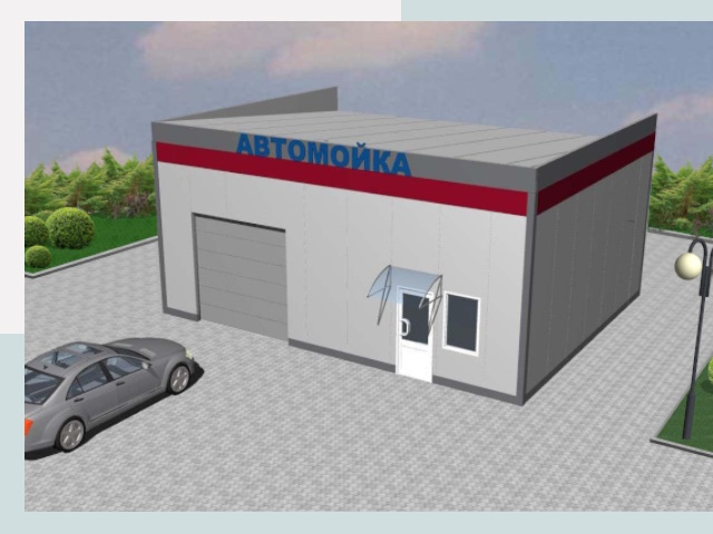 Проектирование автомоек в Гукове от 46197 р. | СтальСтрой-Гкв